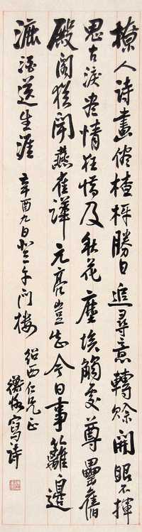 陈师曾 辛酉（1921年）作 书法 立轴